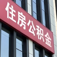 扎兰屯公积金是不是分国管市管-有没有明显的区别？无论什么情况，就找扎兰屯提取代办公积金服务中心。