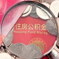 扎兰屯购房公积金代取新攻略，需要注意些啥？