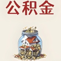 扎兰屯公积金代取特殊情况详解（职工死亡或被宣告死亡提取住房公积金）