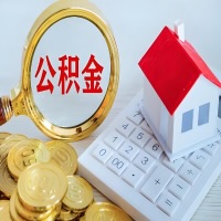 扎兰屯公积金代办不管什么样的公积金，都能给钱取出来。