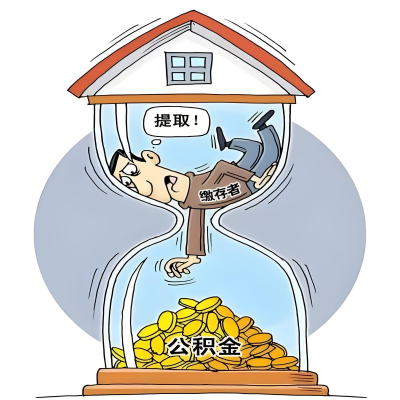 在扎兰屯辞职了，扎兰屯公积金代办提取自己办不好怎么搞？看过来让你无忧快速拿到钱。